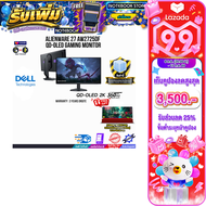 [เก็บคูปองลดสูงสุด 3500.-][ผ่อน 0% 10 ด.]Alienware 27 AW2725DF OLED Gaming Monitor - AW2725DF(OLED 2