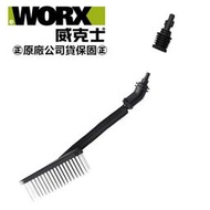 台北益昌 WORX 威克士 清洗機配件 刷子 毛刷 (WA4048) 原廠公司貨