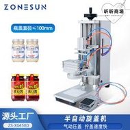 ZONESUN 臺式半自動螺紋蓋旋蓋鎖蓋機 直徑10-100mm玻璃瓶蓋搓蓋