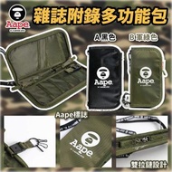 *26/2截* 日本雜誌附錄 Aape 多用途袋