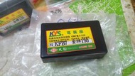 士電，白頭 KFB7 C.D.I. 同原廠黑頭藍裡無牽線：三冠王150 金牌150 奔馳150 通用電子點火元件 CDI