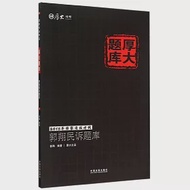 郭翔民訴題庫：2015年國家司法考試厚大題庫 作者：郭翔