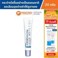 SATO HAKUBI WHITE C GEL วิตามินซีบำรุงผิวหน้า (20 กรัม)