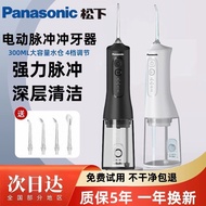 Panasonic Flosser Household Electric Portable Flosser Orthodontic Dedicated Flosser Clean Oral Floss