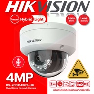 Hikvision 4MP Fixed Dome Network Camera Model DS-2CD1143G2-LIU