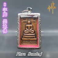 8字脚 崇迪佛  Phra Somdej