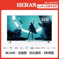 HERAN 禾聯 55型4KHDR 杜比音效全面屏液晶顯示器-不含視訊盒HD-55YF7N7