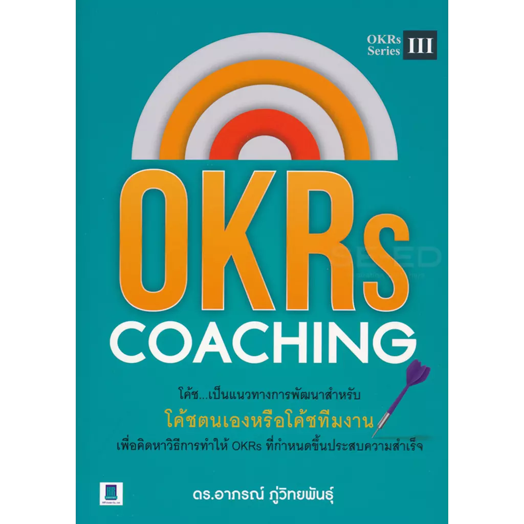 OKRs Coaching แนวทางการโค้ชเพื่อสร้างสรรค์ผลงานอย่างต่อเนื่อง