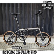 DAHON K3 PLUS 349 9波折疊單車-KAA693-16" 【平焊版】