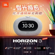 旺角門市發售 [原裝行貨] JBL Horizon 3 藍牙FM收音機鬧鐘喇叭