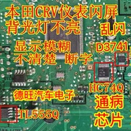D3741 HC74Q TL555Q Accord Stupid Field CRV Fit Civic Instrument Fault Light Flashing Fault Chip