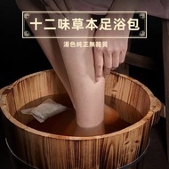 A1 - (30袋）金泰康草本十二味足浴包 家用泡腳粉 益母草/紅花/艾草泡腳藥包