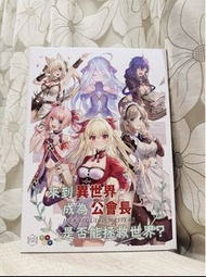 桌遊 全新 - 異世界公會長