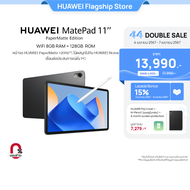HUAWEI MatePad 11" PaperMatte Edition แท็บเล็ต | 120 Hz HUAWEI PaperMatte Display | HUAWEI Notes | PC-Level Productivity ร้านค้าอย่างเป็นทางการ