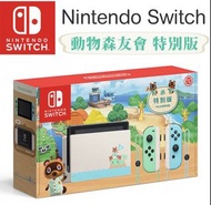 Nintendo Switch 集合啦！動物森友會特別版主機