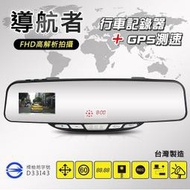 送16G10C卡 導航者 V9 後視鏡型 1080P 行車記錄器 GPS測速照相警示 