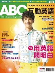 ABC互動英語雜誌2014年8月號NO.146：用英語問明白/暑期活動！/圖解中西式早餐