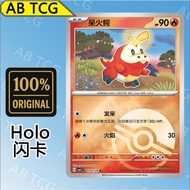 Fuecoco 呆火鳄（Pokeball）Chinese CBB1C/0305 PTCG中文宝可梦卡牌Pokemon card Master Ball