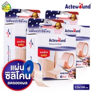 Actewound Silicone Gel Sheet แอ๊คติวูน ซิลิโคน เจล ชีท [3 ม้วน] แผ่นแปะซิลิโคน แบบม้วน ดูแลรอยแผลเป็