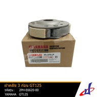 ผ้าคลัช 3 ก้อน ยามาฮ่า จีที 125  YAMAHA GT125  อะไหล่แท้จากศูนย์ YAMAHA (2PH-E6620-00)