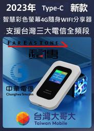 (全新現貨不用等)台灣全網通 4G wifi 分享器 隨身移動上網 無線熱點 移動wifi