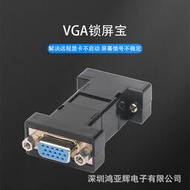 VGA鎖屏寶1080P顯卡鎖屏器欺騙器公轉母遠程掛機虛擬顯示器假負載
