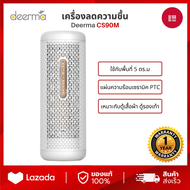 DEERMA Mini Dehumidifier CS50M/CS90M เครื่องลดความชื้น เครื่องดูดความชื้นตู้เสื้อผ้า ชั้นหนังสือ ตู้