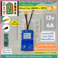 [ส่งด่วนในไทย][18650 ปลั๊ก XT60 + DC] 12v 6A ทรงยาว แบตเตอรี่ลิเธียม +มีวงจร BMS แบตลำโพงบลูทูธ สำหร