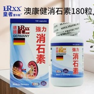德國消石素-澳康健消石素膠囊180粒