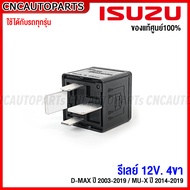 (ของแท้ศูนย์) ISUZU รีเลย์ RELAY 4ขา 5ขา 12V. สำหรับรถทุกยี่ห้อ DMAX TOYOTA NISSAN MITSUBISHI HONDA FORD MAZDA 8-98146834-0 897125 4411