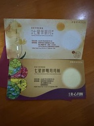 美心七星伴明月月餅券 (2026)