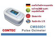 เครื่องวัดออกซิเจนในเลือดปลายนิ้ว  CONTEC CMS50D1 Oximeter Pulse