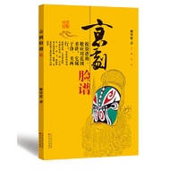 🔥🔥正版🔥京剧脸谱📕傅学斌✍中小学生阅读指导书目（2020年版），联合国教科文组织“民间工艺美术家”称号获得者，京剧脸谱画家、研究家傅学斌先生，68幅手绘彩色脸谱，呈现国剧的艺术魂魄、宗师的独妙匠心京