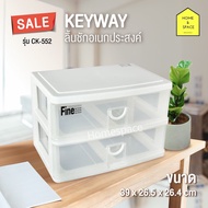 Storage Box 2-Layer Drawer 2 Compartments Model CK- 552