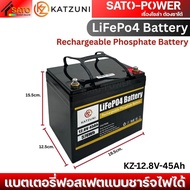 KATZUNI LiFePo4 Battery | KZ-12.8V-36Ah | KZ-12.8V-45Ah | แบตเตอรี่ฟอสเฟตแบบชาร์จไฟได้