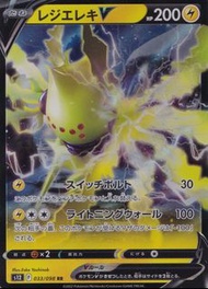 雷吉艾勒奇 Regieleki V 033/098 RR S12 card