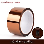 3M | เทปฉนวนทนความร้อน 33 ม
