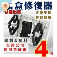 【威龍百貨】盒修復器 配線盒 規格118型 斷耳固定柱 開關盒 配線盒 開關 電源插座 開關面板 插座修復 斷耳