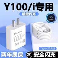 Suitable for vivoY100i Super Charger Head Data Cable 44W Charger Y100i Charger Fast Charging Cable20
