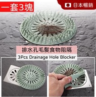 其他品牌 - 3件裝 排水孔毛髮阻隔/水管阻塞器/下水道漏蓋/地漏 (顏色隨機) 廁所浴室過濾 鋅盤隔