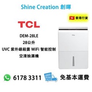 TCL DEM-28LE 28公升UVC 紫外線殺菌 WiFi 智能控制空清抽濕機 香港行貨