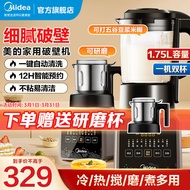 美的（Midea）破壁机 1.75L家用多功能搅拌机 可研磨 长效预约加热豆浆机早餐机机榨汁机辅食机 【升级双杯配置】MJ-PB80P2-C1