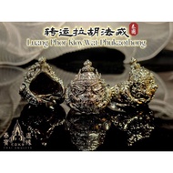 转运拉胡法戒｜龙婆盖 Luang Phor Kloy