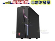 【全新附發票】MSI 微星 MAG Codex 5 11SA-848TW桌上型電競電腦i5+GTX1660S