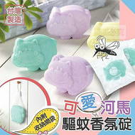 河馬香氛錠 台灣製造 防蟲防蟑香氛錠 樟腦丸 香茅 茉莉 薰衣草 居家必備 驅蚊 驅蟲 防蟲