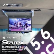 M2c「15.6吋吸頂式液晶螢幕」現代STAREX實裝 大廂車大螢幕 高解析 多款車型皆可安裝 歡迎洽詢