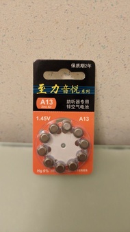 A13 助聽器專用鋅空氣電池