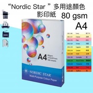 NORDIC STAR - 北歐之星多用途顏色影印紙 80 GSM A4【象牙米色】