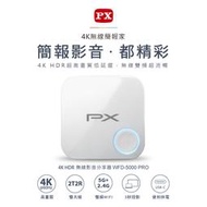 ~幸運小店~PX大通 WFD-5000 PRO 無線影音分享器 HDR 4K 60Hz 2.4G/5G雙模無線簡報家