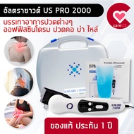 บรรเทาปวด ออฟฟิสซินโดรม อัลตราซาวด์ US PRO 2000 2nd edition